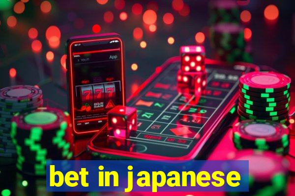 bet in japanese